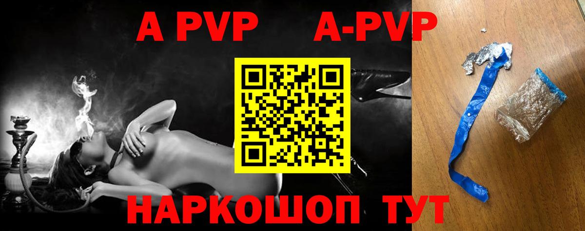А ПВП  A PVP мука  Омск  Вход с VPN  APVP Соль 