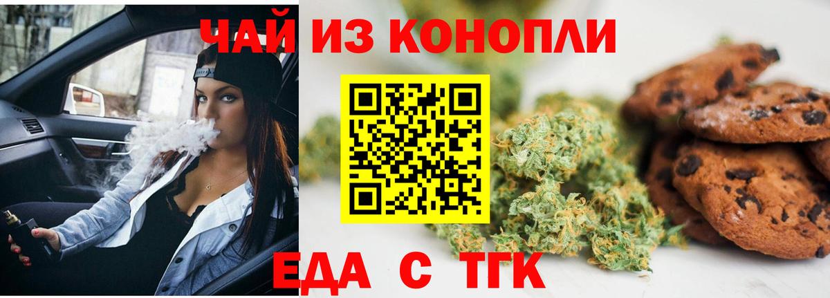 Еда ТГК марихуана Омск