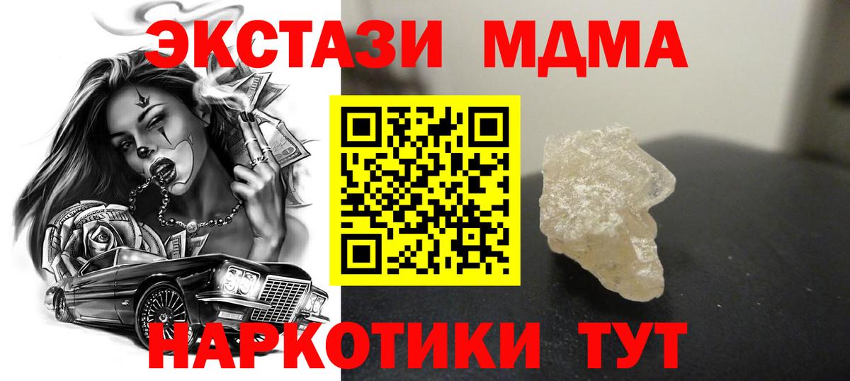 MDMA молли Омск