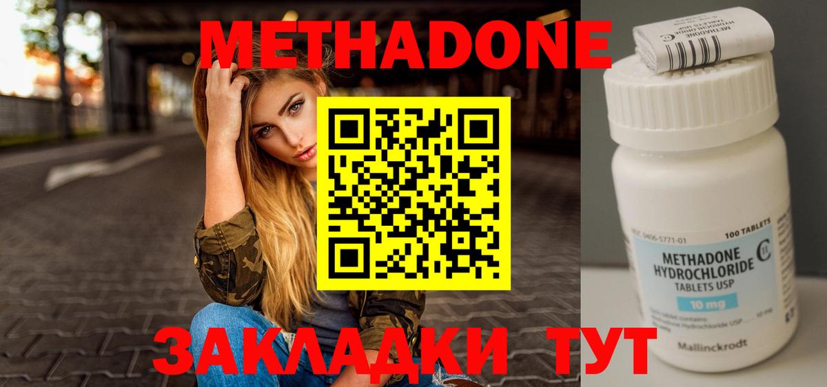 Метадон methadone Омск