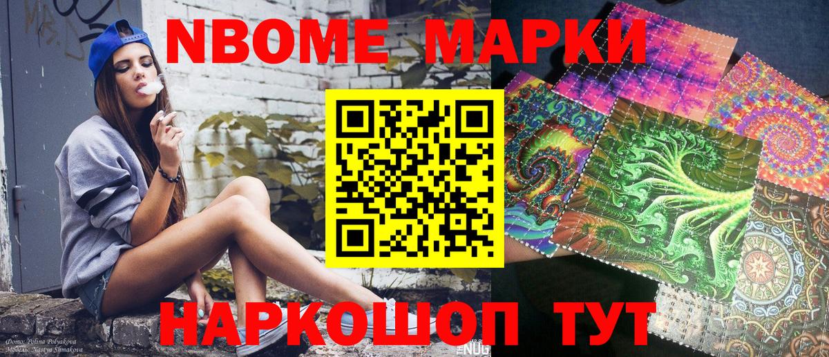 Марки N-bome 1,8мг  Марки N-bome 1,8мг  Омск  Вход с VPN 